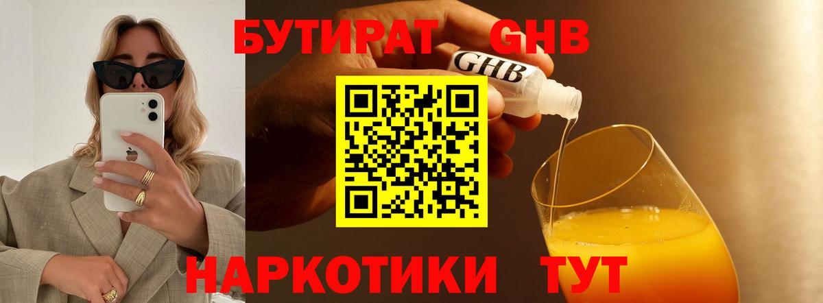БУТИРАТ буратино  Вход с VPN  БУТИРАТ  Десногорск 