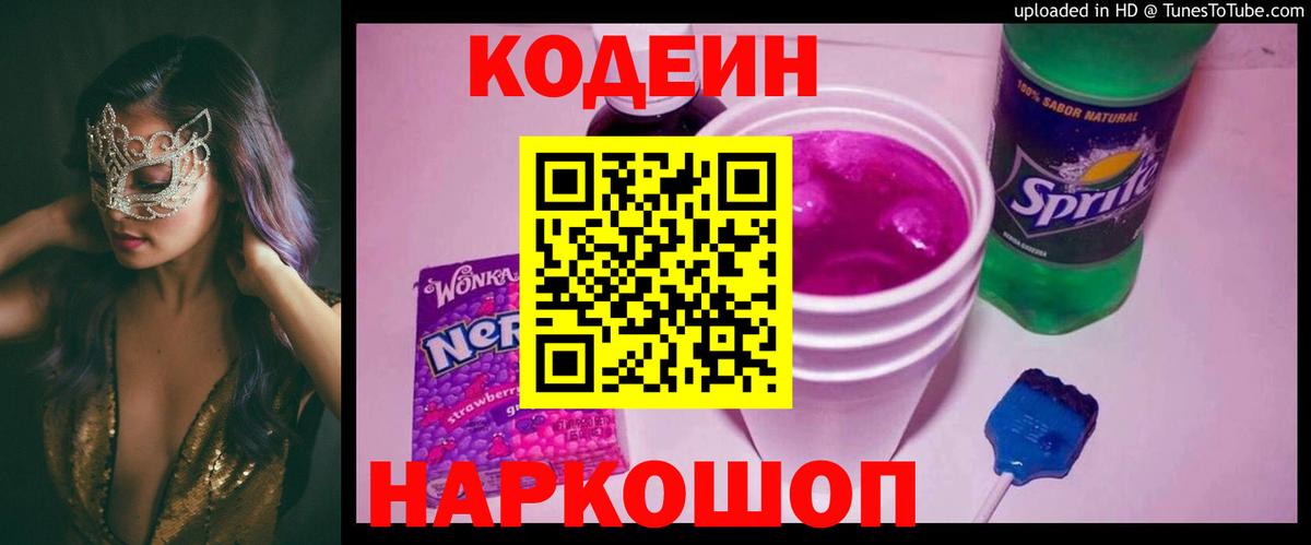 Кодеиновый сироп Lean напиток Lean (лин) Десногорск