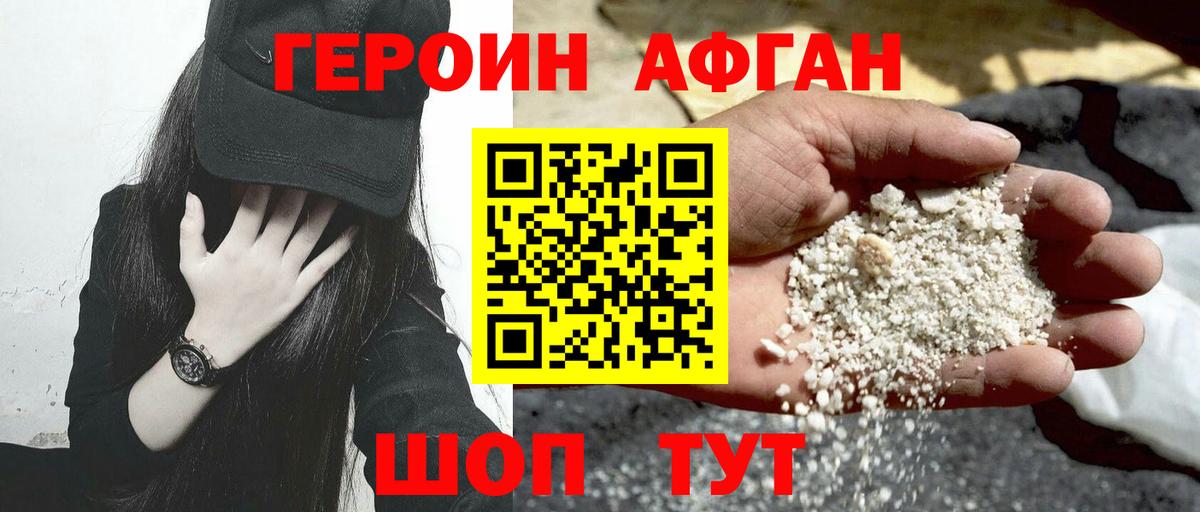 Героин Heroin Десногорск