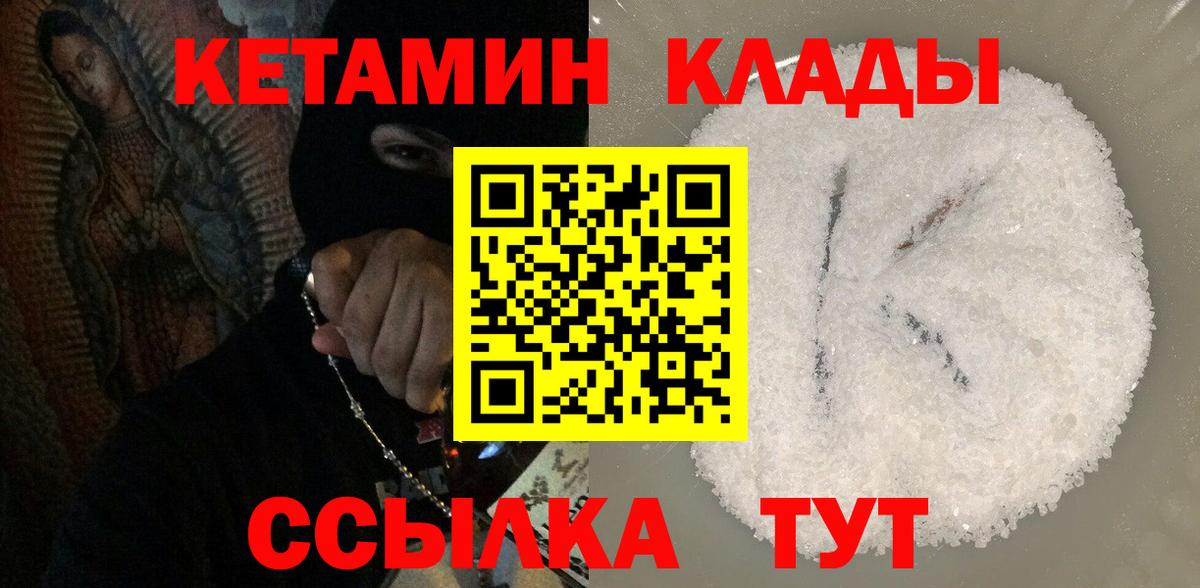 Десногорск  КЕТАМИН ketamine  Вход с VPN  КЕТАМИН VHQ 