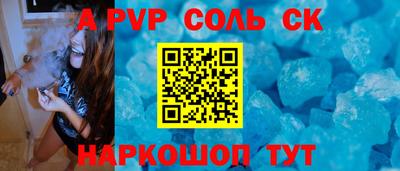 ALPHA PVP Бийск