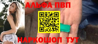 ALPHA PVP Бийск