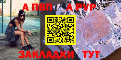 ALPHA PVP Бийск