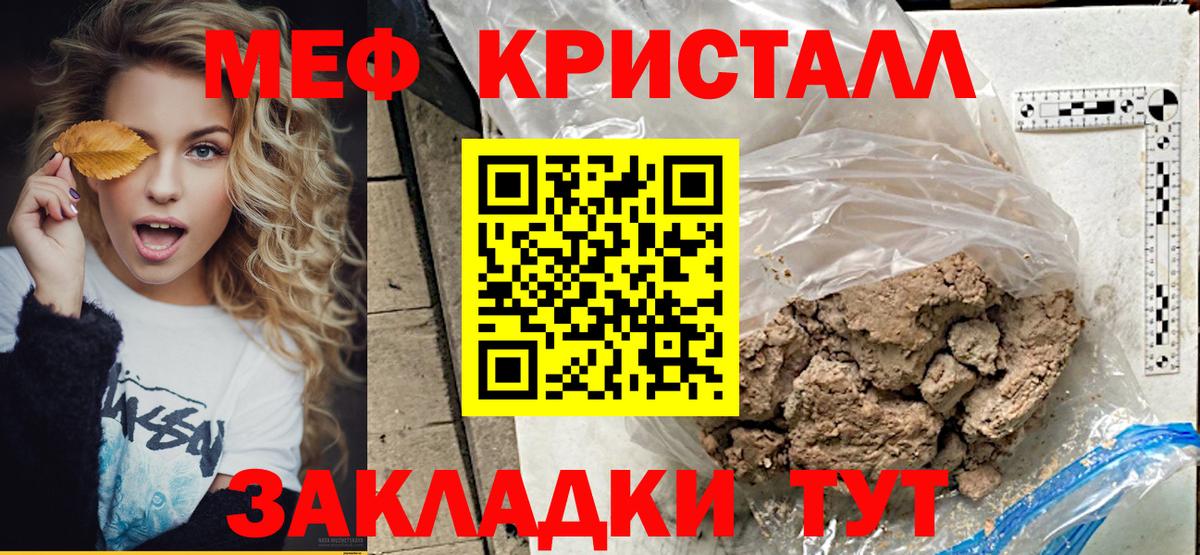 Мефедрон кристаллы Десногорск